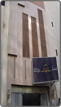مينار مودة - الفندق
