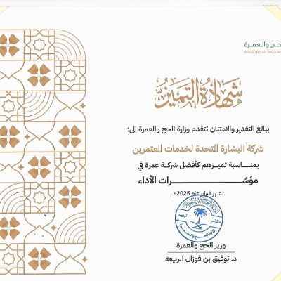 شهادة تميز شركة البشارة للعمرة_page-0001